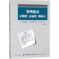 管理就是定制度，走流程，抓执行