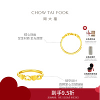 周大福 愿得伊人心足金黄金戒指计价 (工费:80元)EOF200七夕礼物