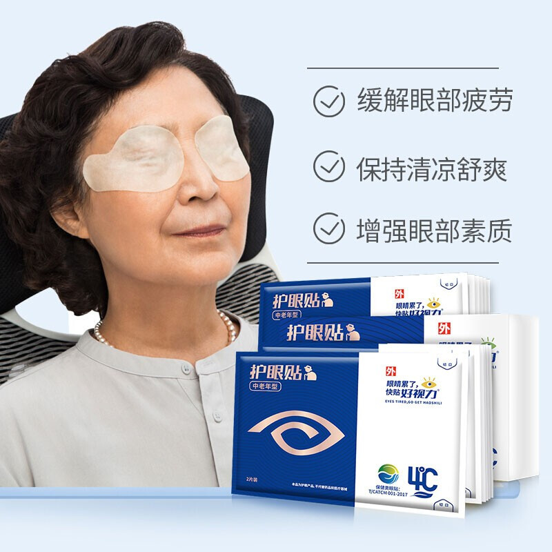好视力护眼贴缓解眼疲劳黄金视力近视模糊官方正品中老年型眼贴膜18包