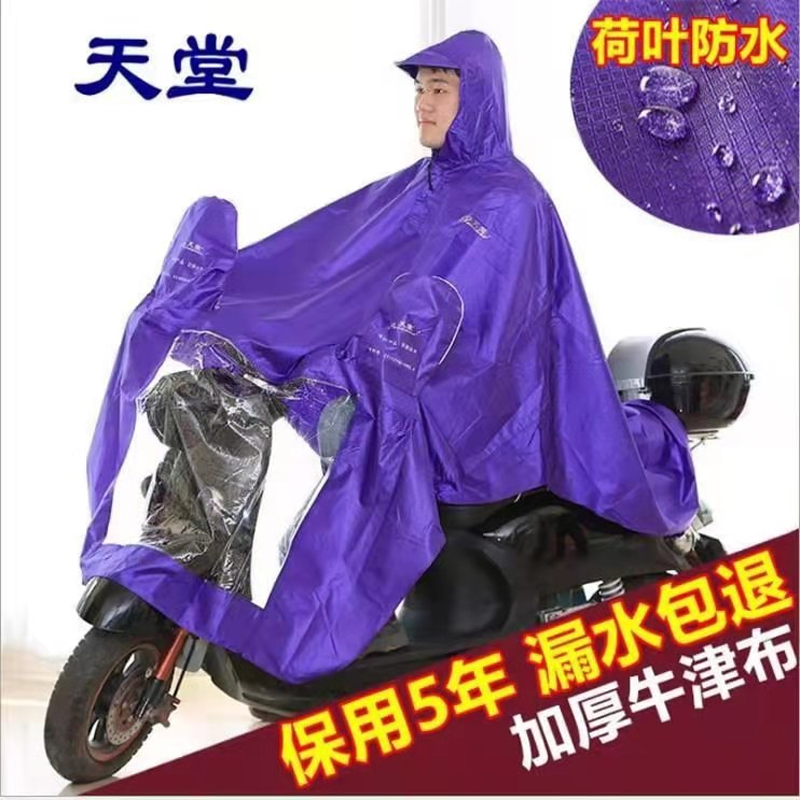 定制天堂电动车雨披 200件起订