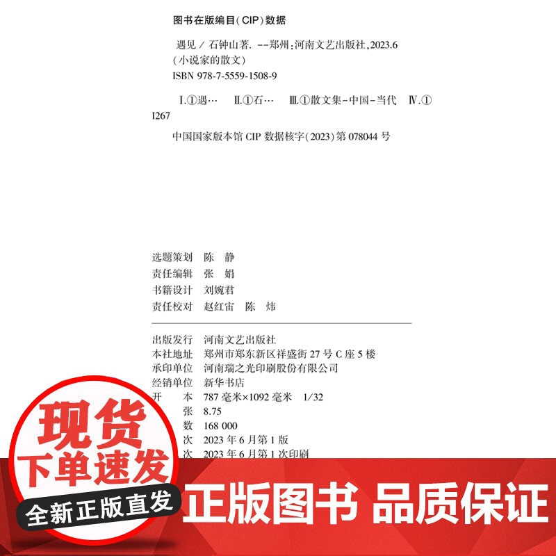 小说家的散文:遇见高清大图