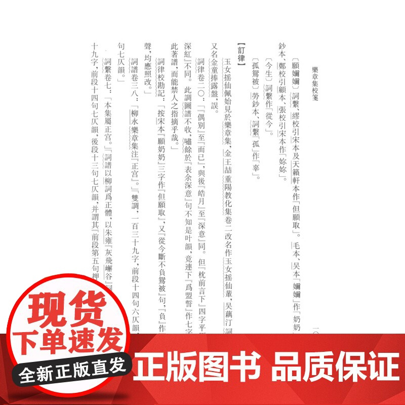中国古典文学丛书典藏版 诗经今注/楚辞今注/陶渊明李白集校注/放翁词编年笺注/孟浩然诗集笺注/儒林外史汇校 上海古籍出版