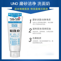 UNO吾诺男士洗面奶控油清爽去角质去黑头洁面乳130g 三支装