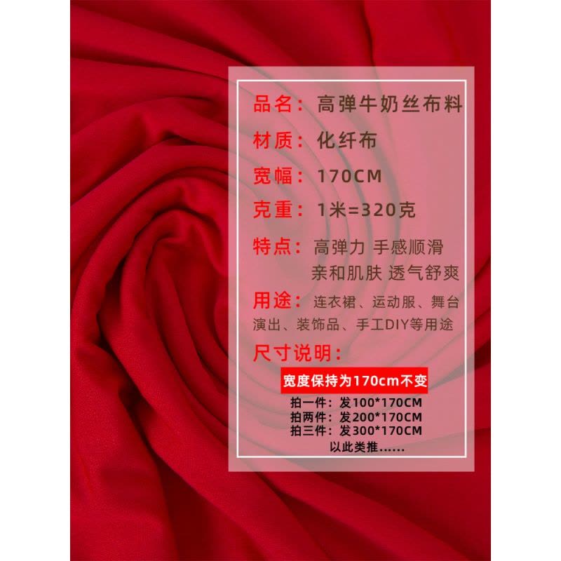 家柏饰(CORATED)氨纶高弹力布料面料四面弹针织牛奶丝布料色椅套夏裙子服装 黑色图片