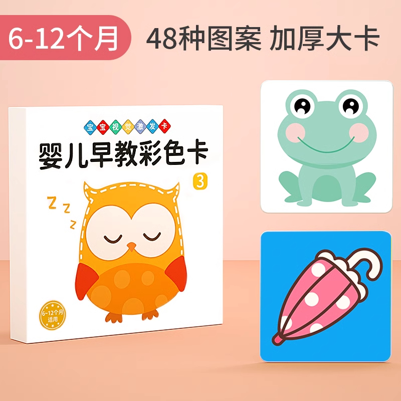 彩色卡片婴儿早教卡视觉训练0到3个月新生儿黑白卡追视闪色卡认知