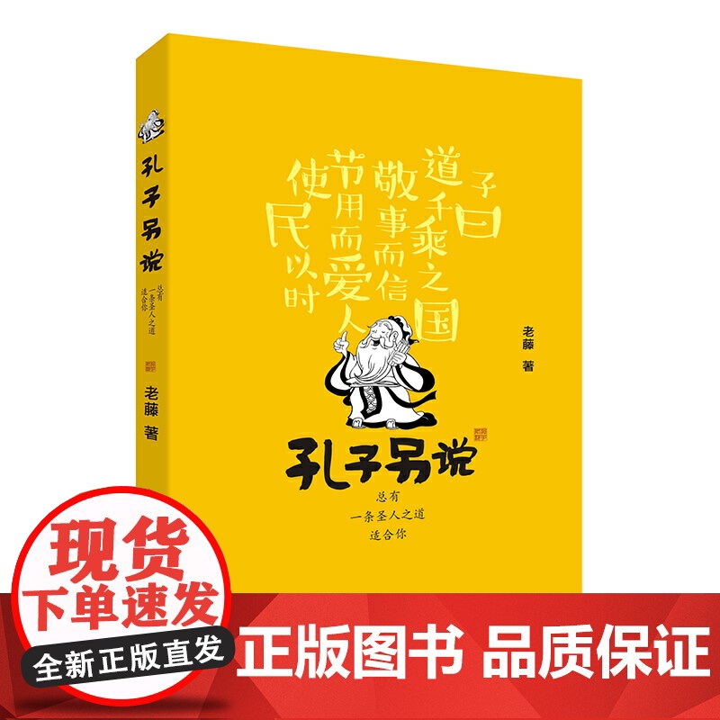 孔子另说:总有一条圣人之道适合你高清大图