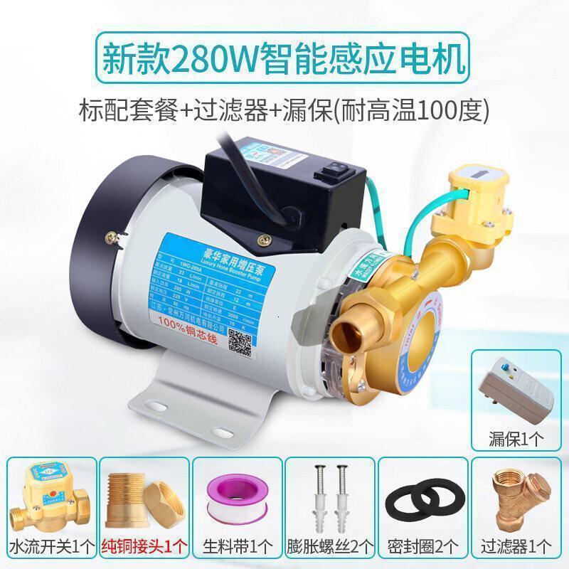 热水器增压泵家用 全自动 小型自动自来水加压泵 洗澡 太阳能电热水 [热保护]智能新款280W自动增压泵+过滤+漏保