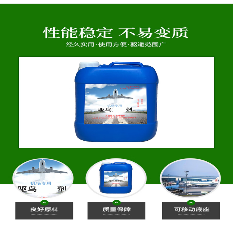 易旅助利场物 机场专用水乳型水性驱鸟剂 1kg高清大图