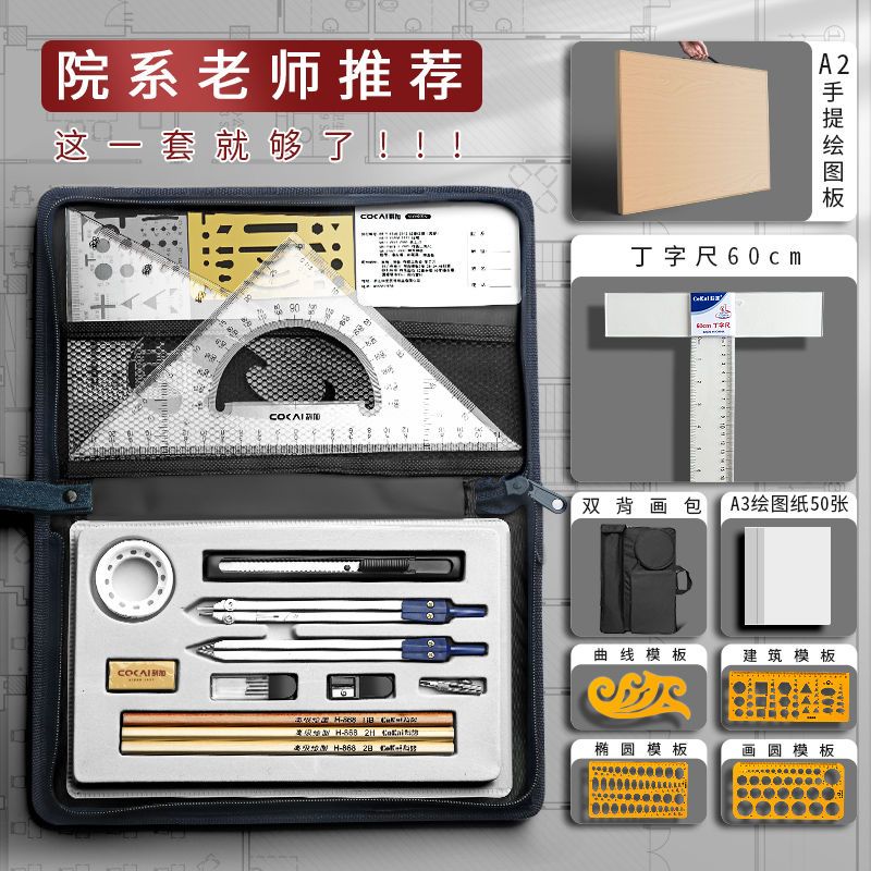 机械工程制图绘图工具套装大学生建筑师作图画图仪器专用圆规土木