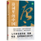 正版新书]诗词里的中国 唐诗 1有书9787545572247