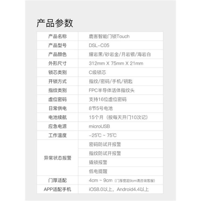 鹿客智能指纹锁Touch白
