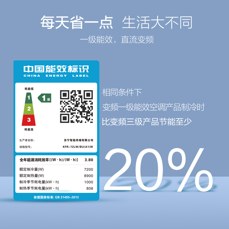 苏宁极物 3匹 变频 KFR-72LW/BU(A1)W 1级能效 柜机 WiFi控制 小Biu智能 冷暖空调