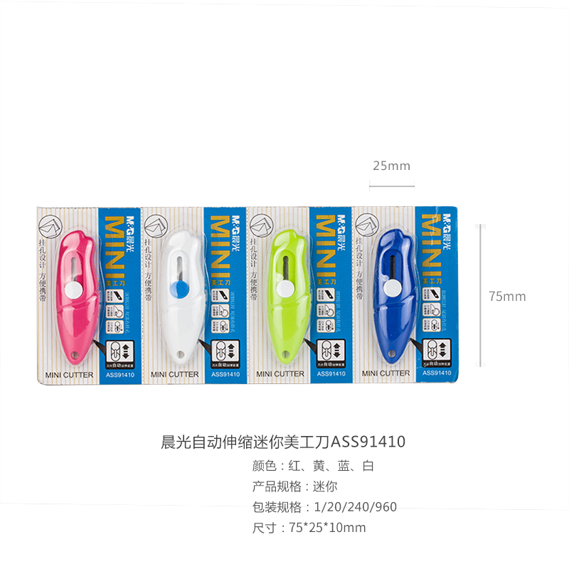 晨光自动伸缩迷你美工刀 ASS91410 10个/件 红/绿/蓝/白