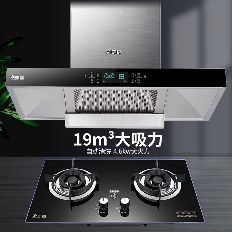 志高油烟机燃气灶套餐烟机灶具套装厨房吸烟机 排烟家用抽油烟机 欧式烟机体感自动清洗款[上门安装]+猛火铜盖双灶 天然气