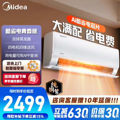 美的空调KFR-35GW/N8KS1-1Q