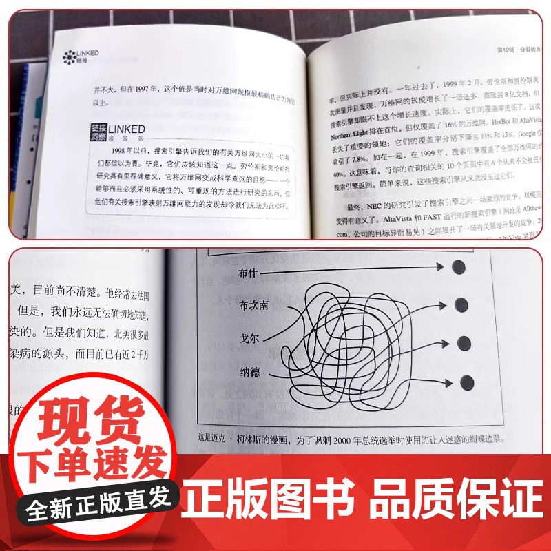 链接:商业、科学与生活的新思维 (十周年纪念版)复杂网络研究、诺贝尔奖人选巴拉巴西经典作品 湛庐文化高清大图