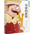 皇帝的新装