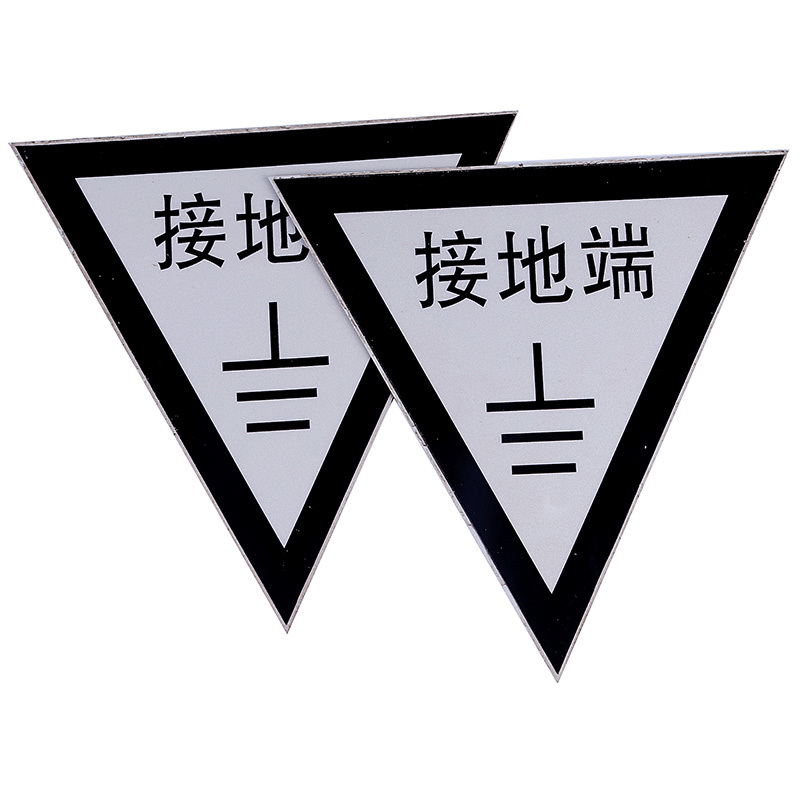 FUZHENG福正100*100mm接地端标示牌1mm铝板5年膜反光写真(UV印刷、丝网印刷)/块