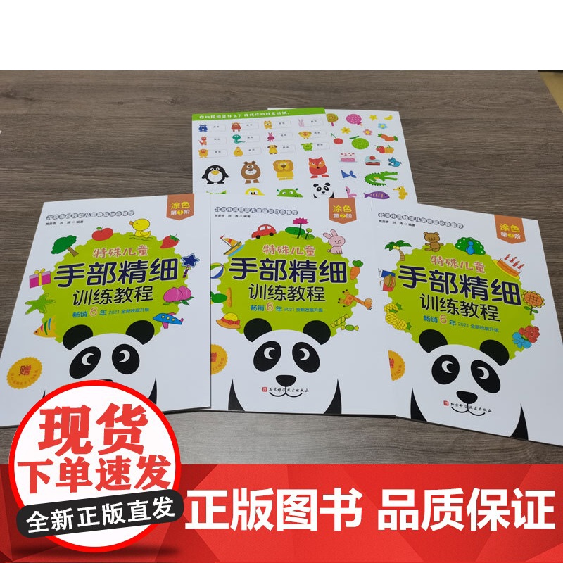 特殊儿童手部精细训练教程 涂色 第1、2、3阶 自闭症 发育迟缓 手部 精细 训练 康复 连线 涂色 贴纸 剪纸 折纸高清大图