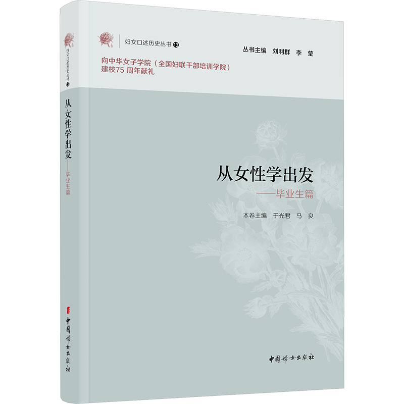 [N]从女性学出发——毕业生篇-9787512724532高清大图