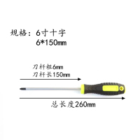 嵩源胶柄改锥磁性螺丝刀6*150mm 把(+/-备注)