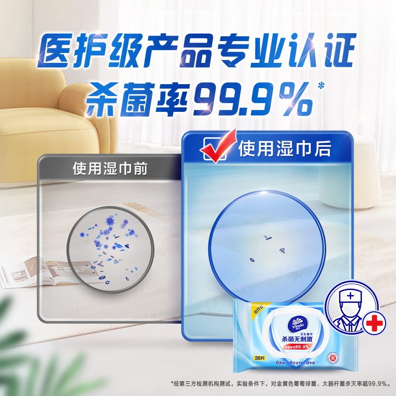 维达杀菌卫生湿巾30片4包共120片湿纸巾 独立包装成人男女免清洗可擦私处便携消毒湿巾