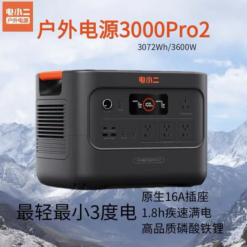 电小二 3000Pro2[3度电新品3600W大功率]大容量快充户外电源220V移动电源户外作业停电应急备用储能电源高清大图