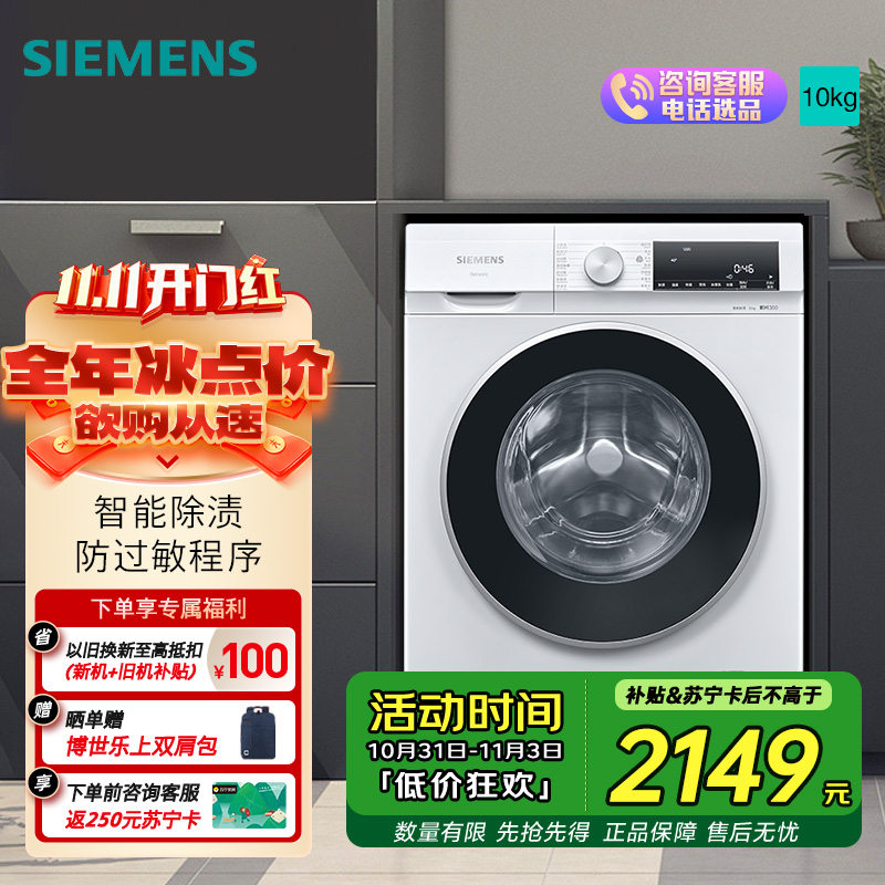 西门子全自动10KG白滚筒洗衣机WG52A100AW 一级能效智能APP控低噪环保