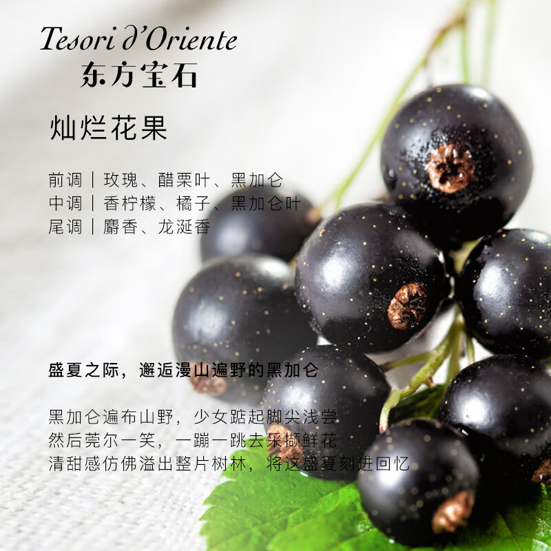 东方宝石身体护理乳液滋润保湿香氛留香持久柔肤修护奢享香氛体验高清大图