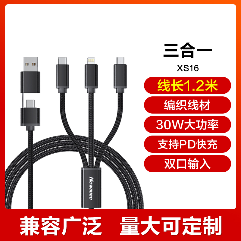 纽曼数据线XS16 黑色