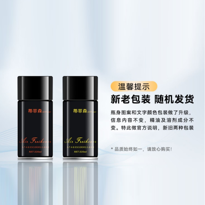 蒂菲森 喷香机补充液 320ml(计价单位:瓶)高清大图
