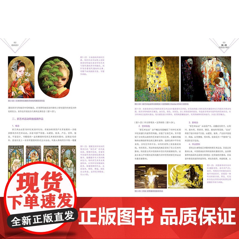 教材.插画设计高等院校艺术设计专业精品系列教材董冠妮编著出版年份2021年最新印刷2025年1月版次1最高印次4教材类本高清大图