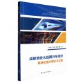 成都地铁大线网行车组织精细化提升理论与实践