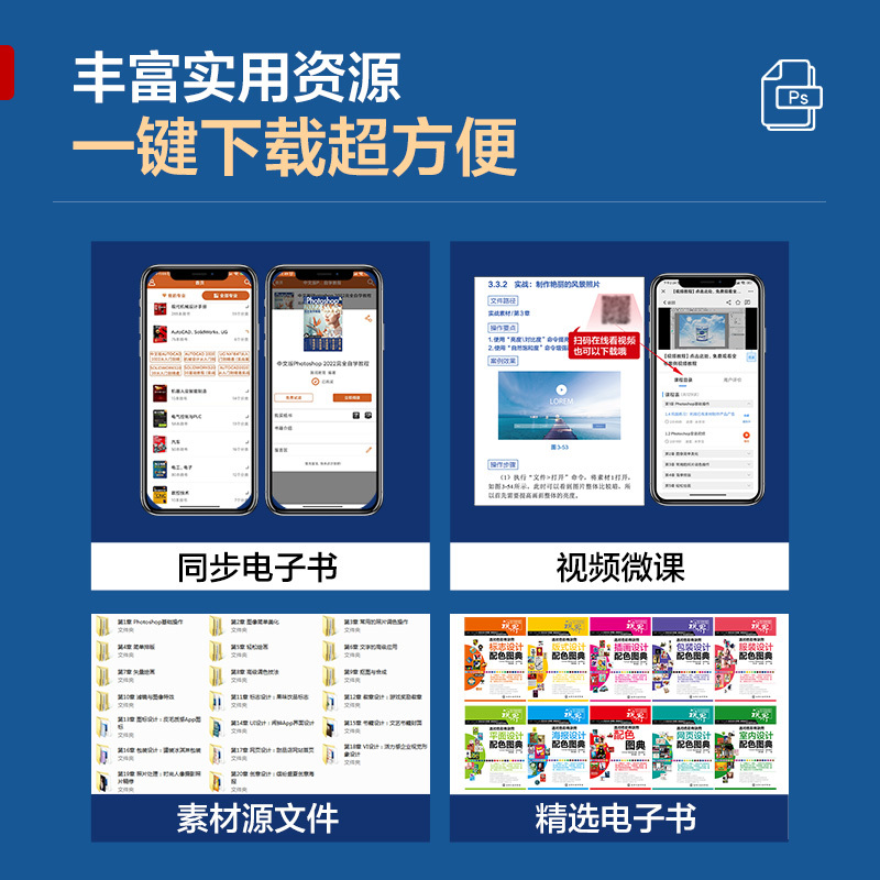 [正版]ps教程 中文版Photoshop2022完全自学教程 实战视频版 ps从入门到精通 照片调色图像美化绘画排版滤