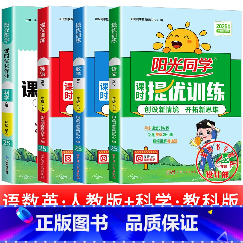 4本:语数英 人教版 +科学 教科版 三年级下 [正版]2025提优训练课时优化作业一二三四五六年级下册上册语文人教数学