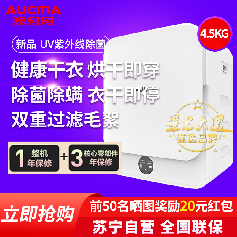 澳柯玛(AUCMA)GDZ45-0671DE 4.5kg干衣机家用衣服烘干机滚筒烘干机 触摸款