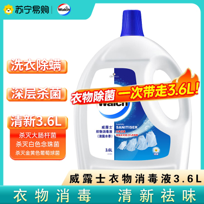 威露士衣物消毒液3.6L内衣裤洗衣机家用除螨杀菌