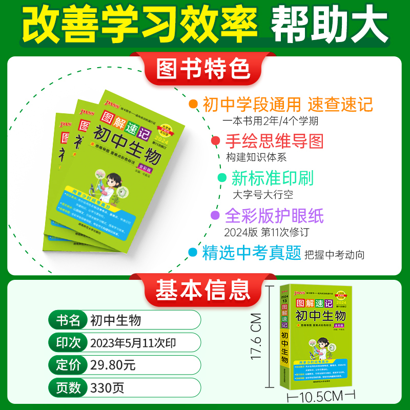 [小四门]地理生物历史道法 初中通用 [正版]初中小四门一本通图解速记政治地理生物历史初中通用必背人教版七年级八8年级上