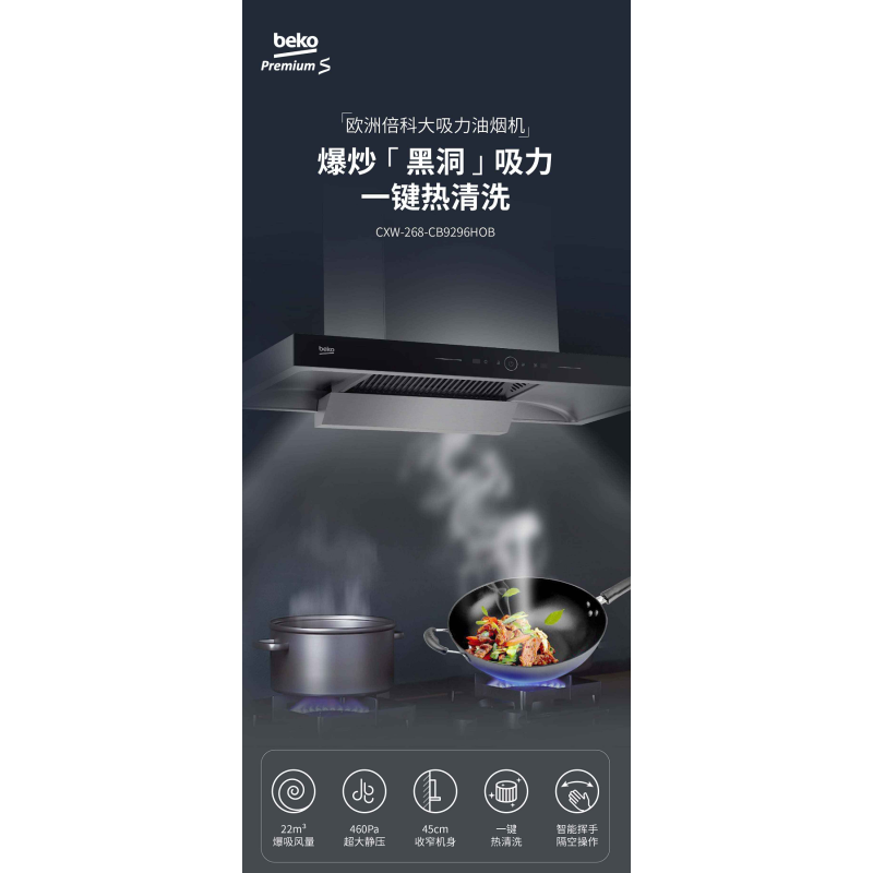 倍科油烟机CXW-268-CB9296HOB