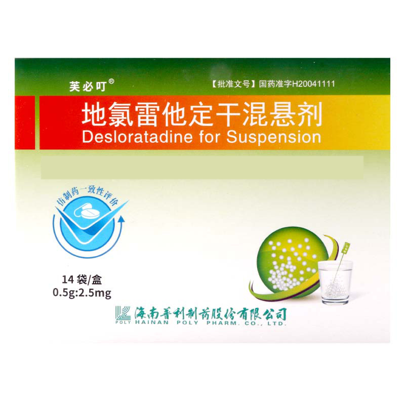 芙必叮 地氯雷他定干混悬剂 0.5g:2.5mg*14/袋/盒高清大图