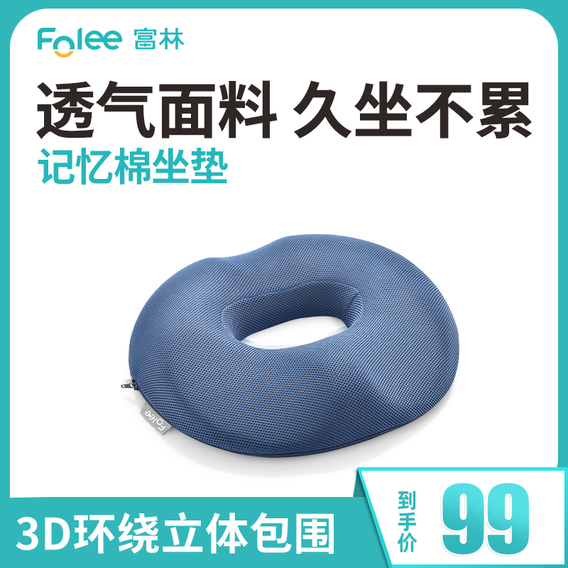 FOLEE人体定位垫A型记忆棉可拆卸清洗中空透气保健理疗坐垫办公室学生儿童成人通用矫正坐姿男女款江苏富林医疗设备有限公司