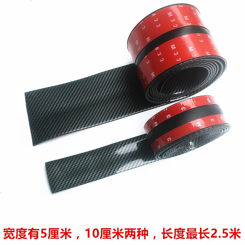 汽车槛贴防刮防撞纤维条迎宾踏板贴碳纤纹车贴通用汽车后备箱贴
