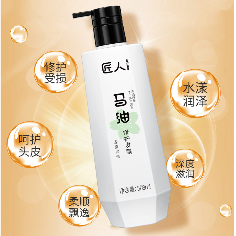 匠人 马油深度损伤修复508ml 发膜高清大图