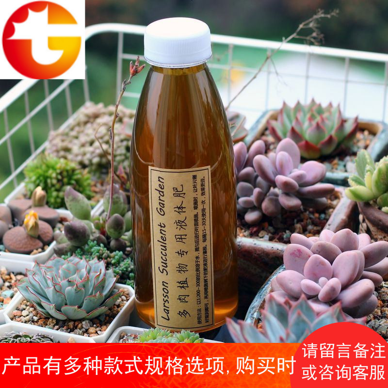 拉尔森多肉植物 多肉植物专用液体肥营养液肥料 报价 参数 图片 视频 怎么样 问答 苏宁易购