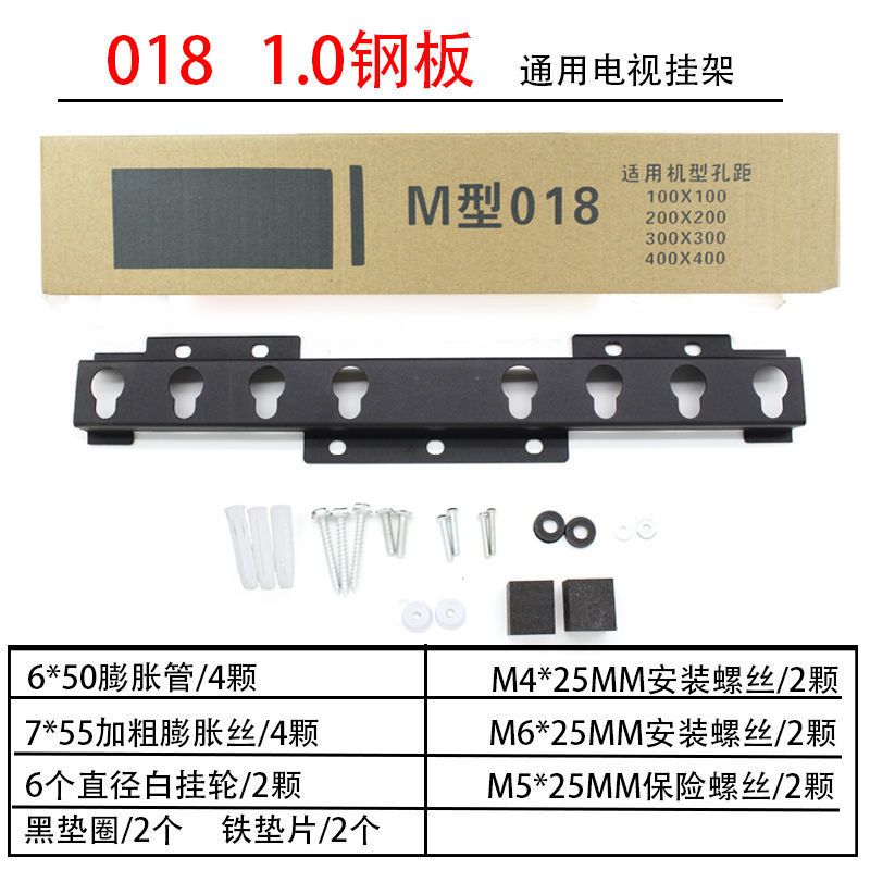 018-1.0厚[15个]|电视挂架m型018加厚32/40/42/45/48/50/55寸挂墙壁架子 P9