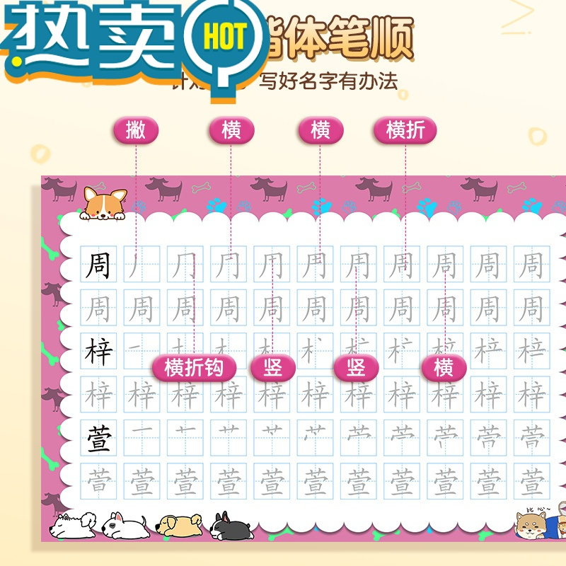绿彩虹光名字练字帖儿童姓名字贴幼儿园宝宝启蒙笔顺笔画描红本写字帖 女孩款[44张无笔顺]+5本控笔字帖/2铅2握