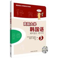 高丽大学韩国语 韩国高丽大学韩国语文化教育中心 等 编著;李淑杰 译 著作 文教 文轩网