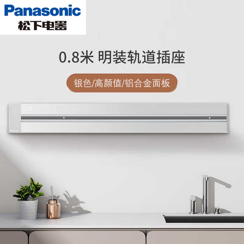 松下(Panasonic)轨道插座五孔移动插座厨房1米无线客厅卧室明装滑轨电源插无线明装排插0.6米黑色壁挂式插座