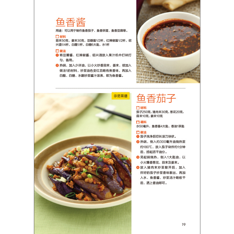 [正版]食在好吃--家常酱料一本就够+303道好吃的海鲜菜 烹饪美食书家常菜谱书主厨家宴 前菜·生食·酱料 生活做菜酱料