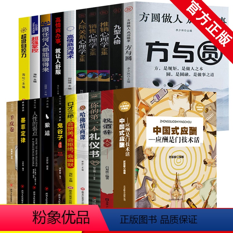 [正版]全20册中国式应酬你的礼仪书籍商务社交与职场饭局酒桌接待社会餐桌大全现代礼仪人情世故文化书 中国式酒局应酬高清大图